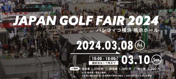 japan-golf-fair-2024