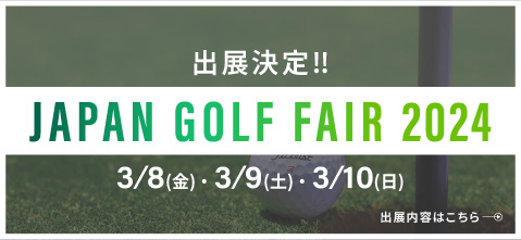 japan golf fair 2024 出展決定